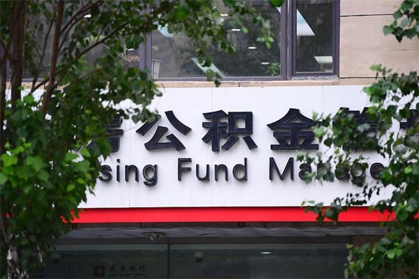 黄冈市公积金怎么取（市公积金提取需要什么材料）